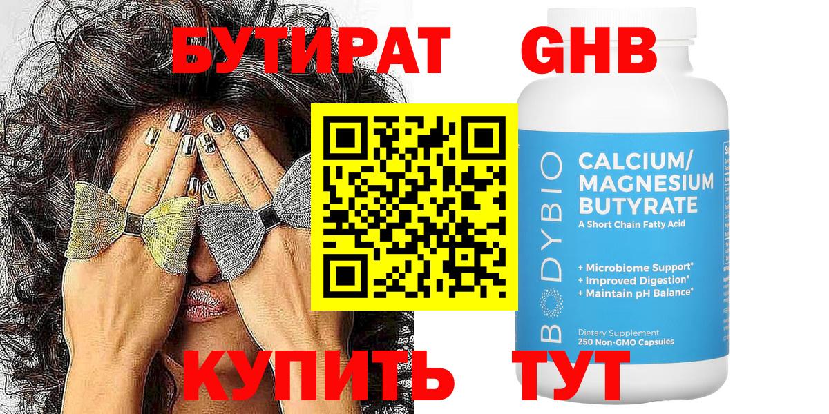 БУТИРАТ бутик Ухта