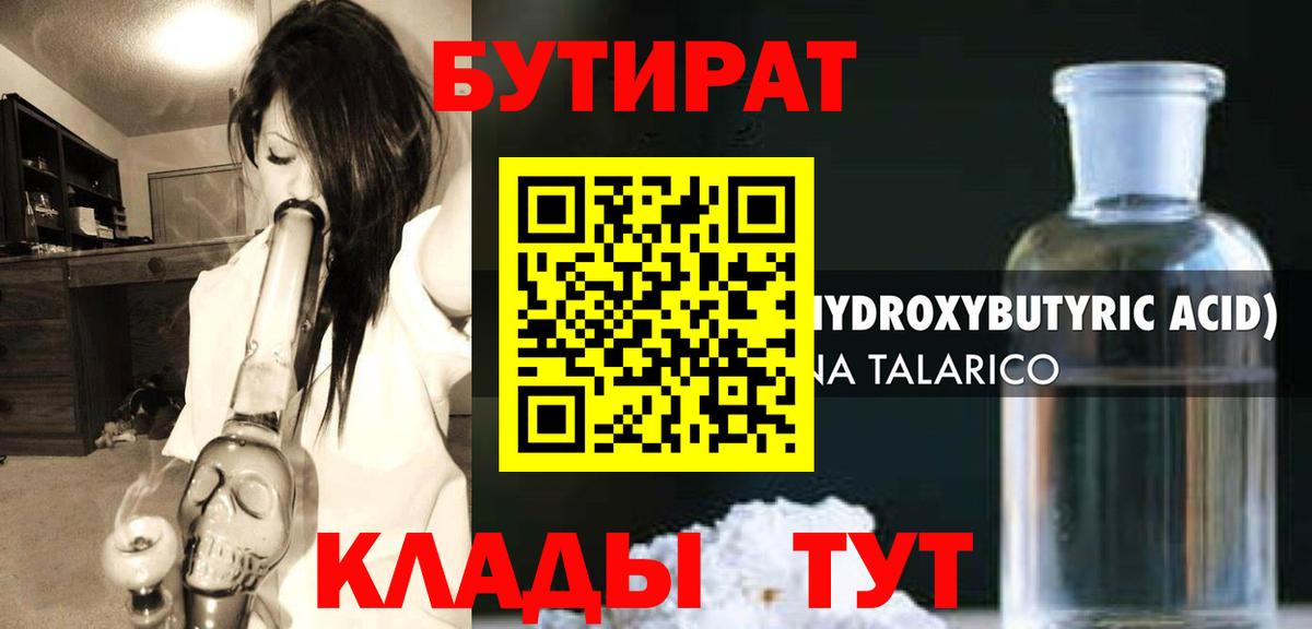 Ухта  БУТИРАТ  Вход с VPN  БУТИРАТ 99% 
