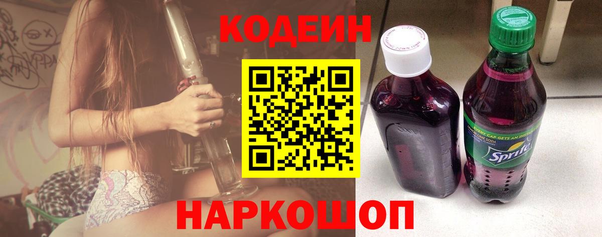 Ухта  Codein напиток Lean (лин)  Вход с VPN  Кодеин Purple Drank 