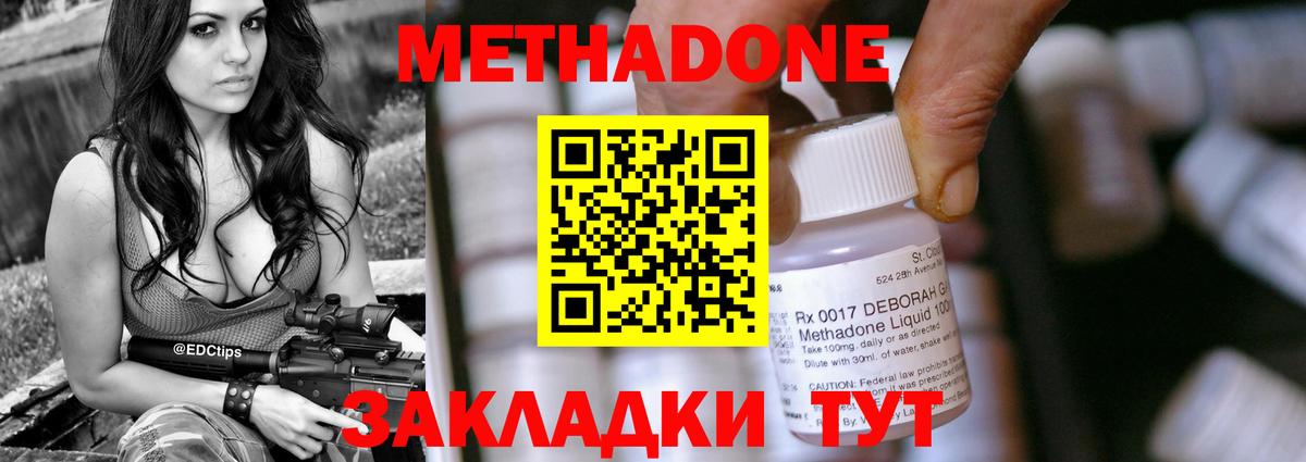 Метадон methadone  Вход с VPN  Ухта 